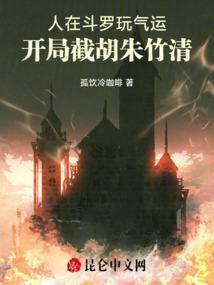 人在斗罗玩气运,开局截胡朱竹清
